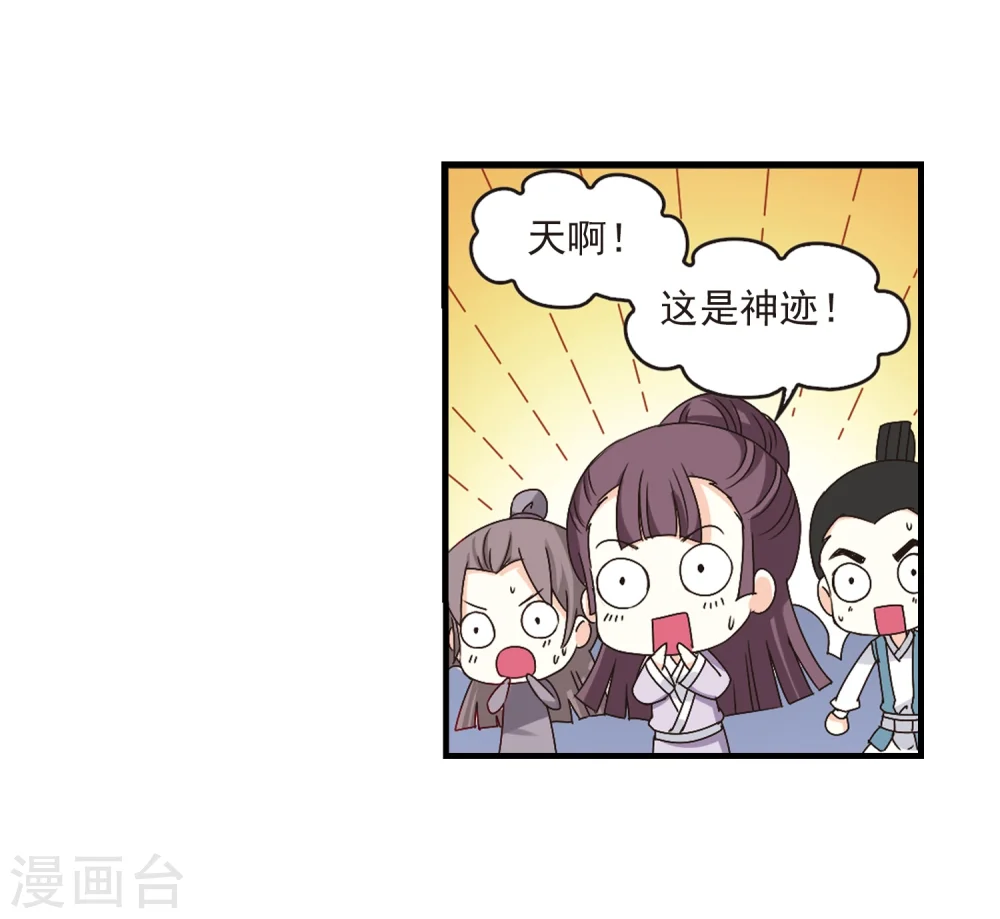 第171话 琅琊丹会4-3 第15页