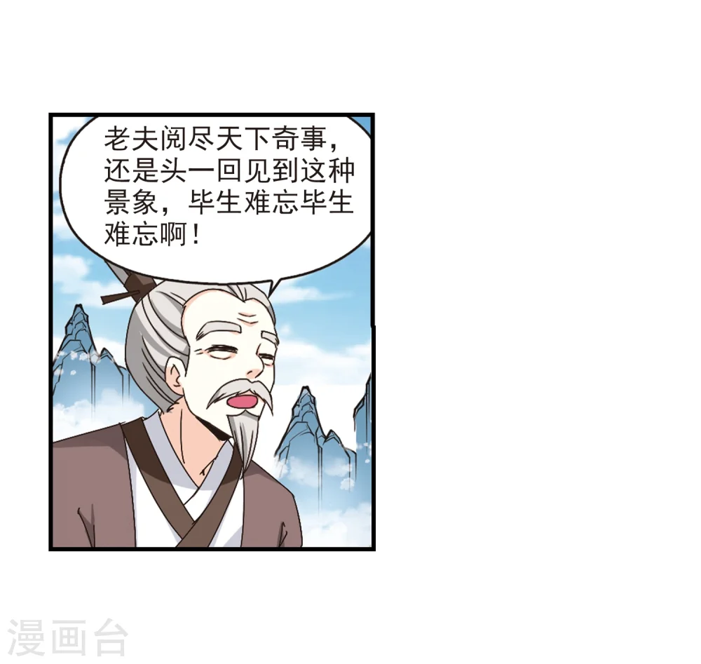 第171话 琅琊丹会4-3 第16页