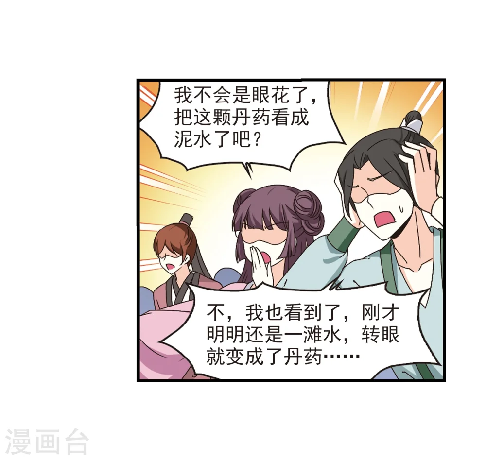 第171话 琅琊丹会4-3 第17页