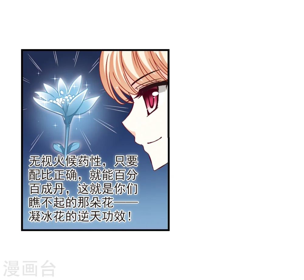 第171话 琅琊丹会4-3 第20页