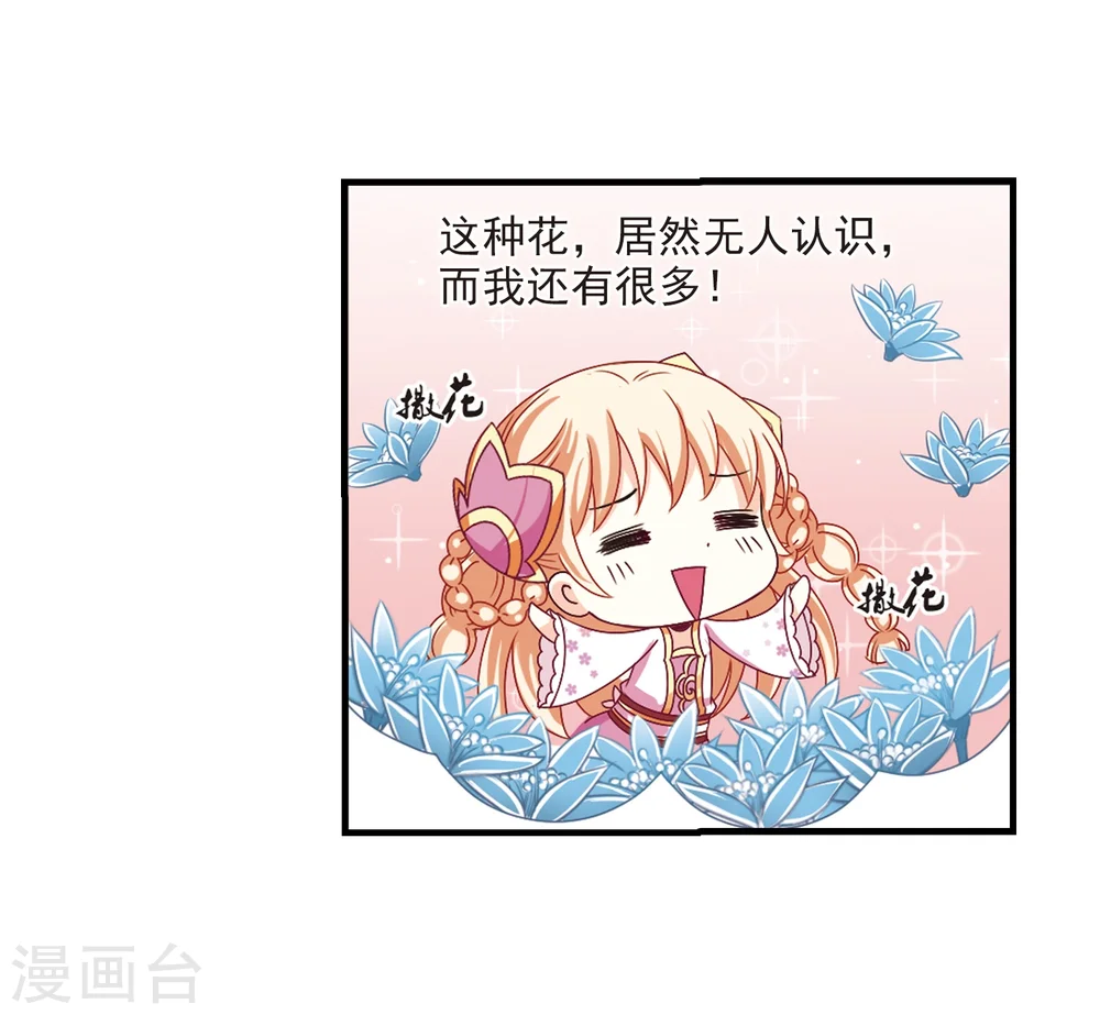 第171话 琅琊丹会4-3 第21页
