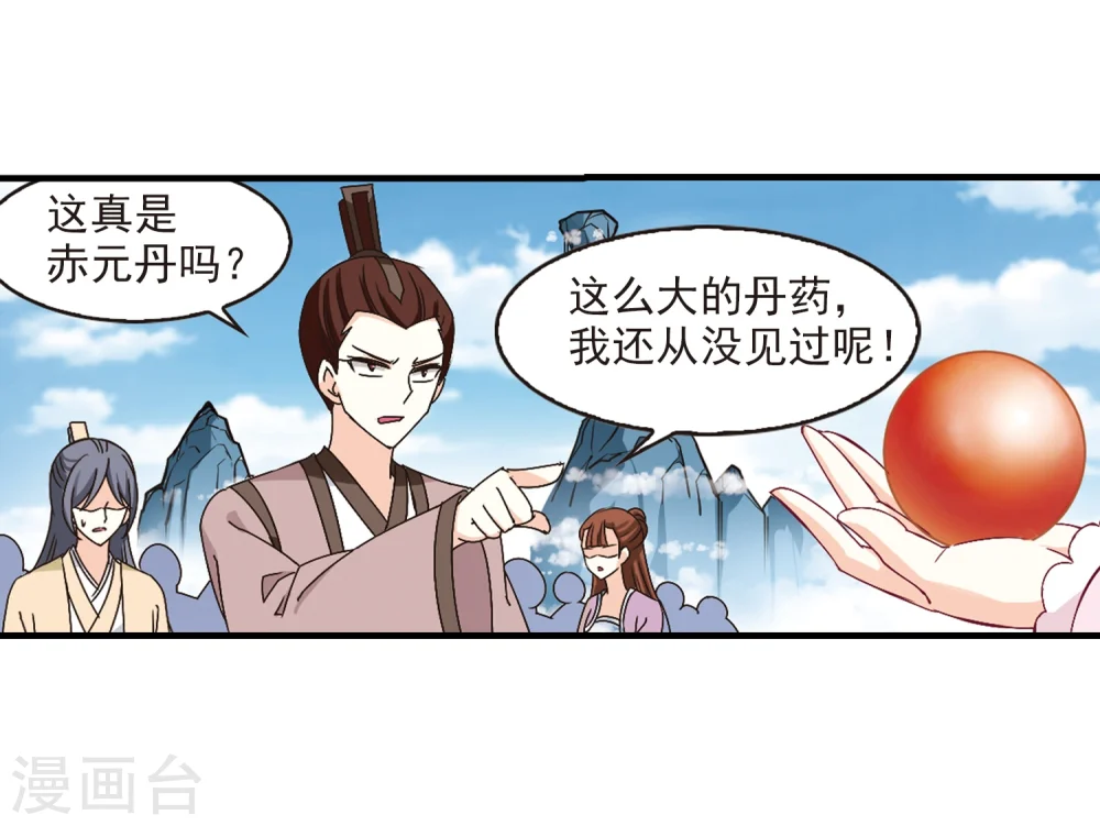 第171话 琅琊丹会4-3 第22页