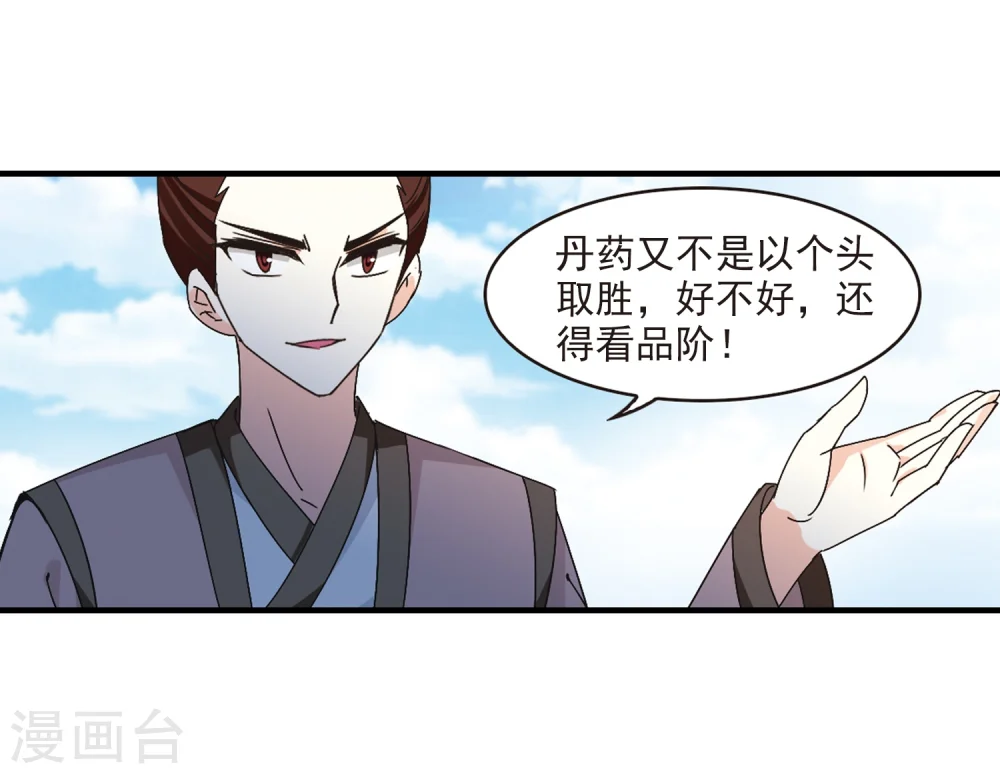 第171话 琅琊丹会4-3 第23页