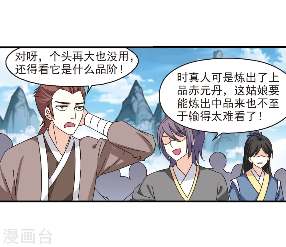 第171话 琅琊丹会4-3 第24页