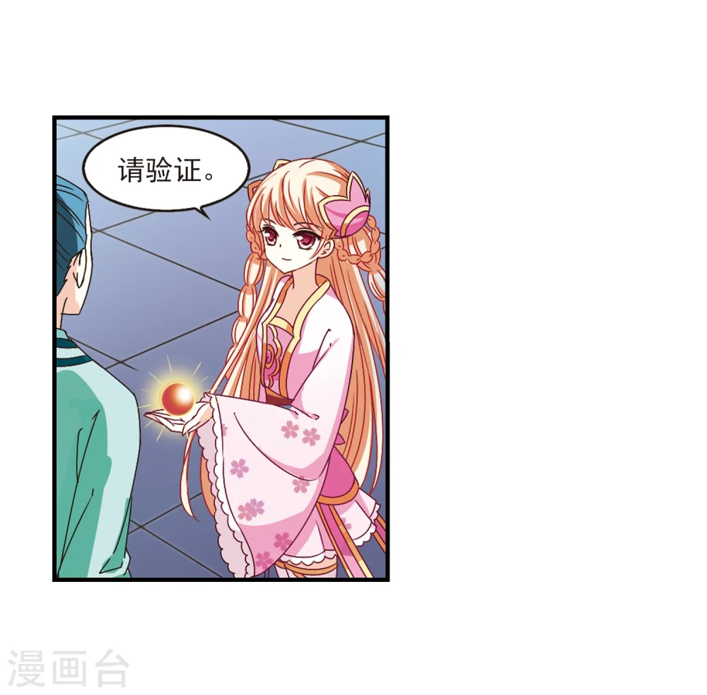 第171话 琅琊丹会4-3 第25页