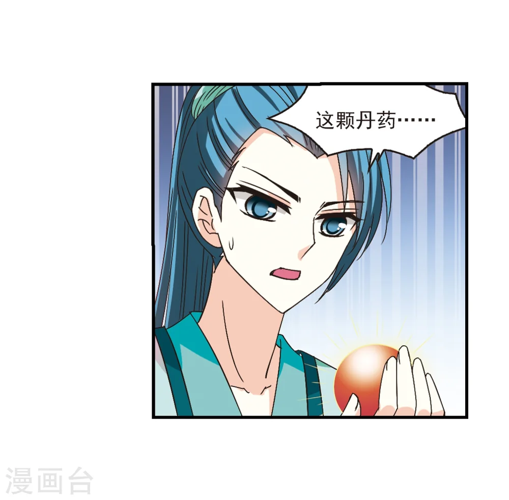 第171话 琅琊丹会4-3 第26页