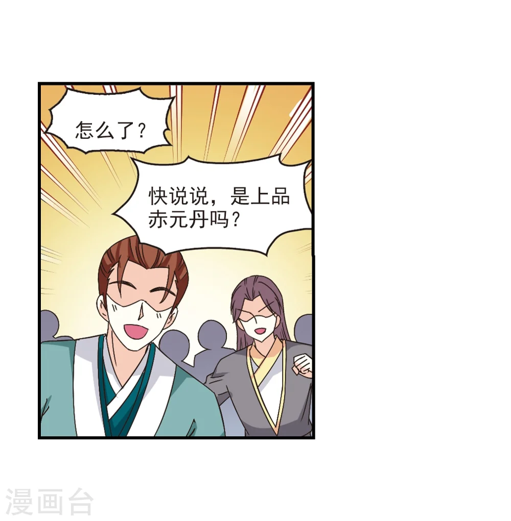 第171话 琅琊丹会4-3 第27页