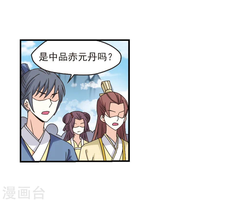 第171话 琅琊丹会4-3 第29页