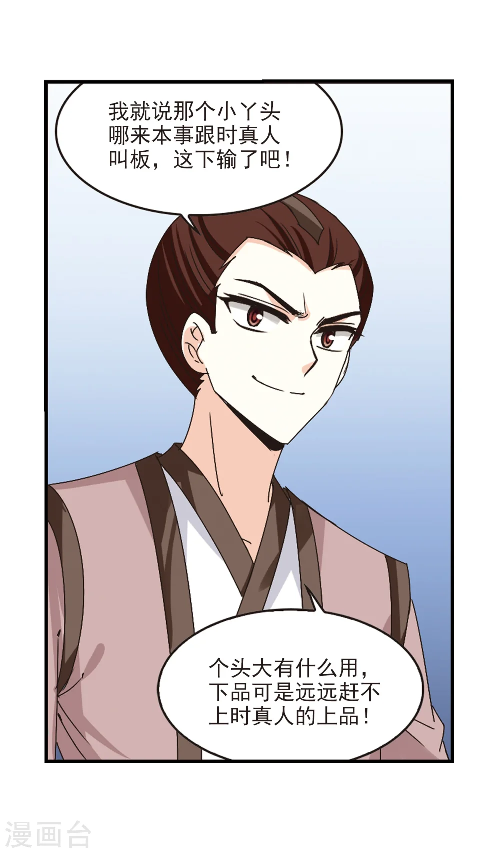 第171话 琅琊丹会4-3 第31页
