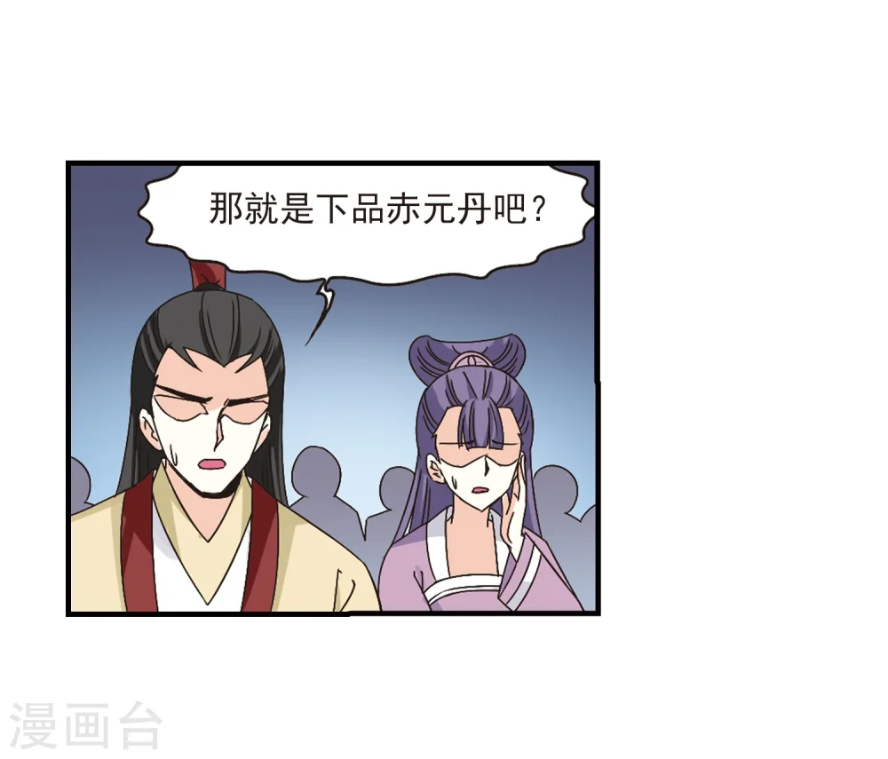 第171话 琅琊丹会4-3 第32页