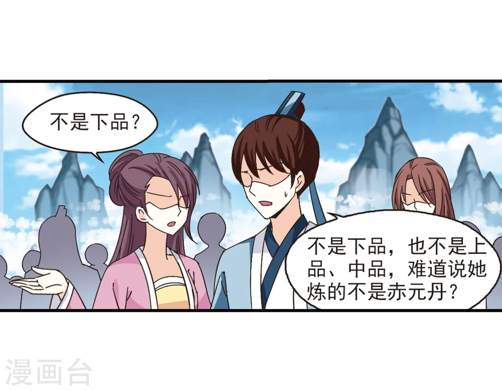第171话 琅琊丹会4-3 第34页