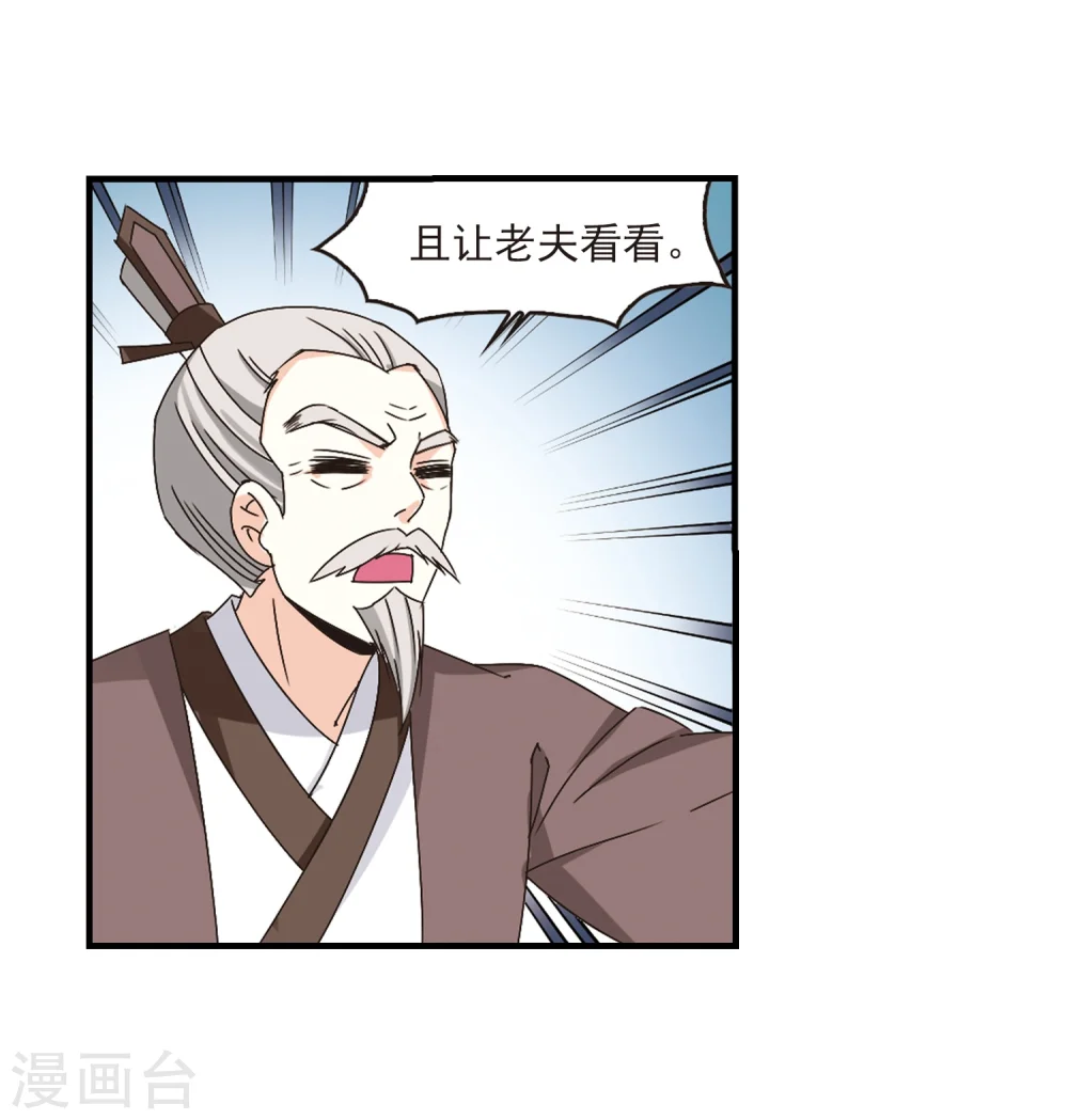 第171话 琅琊丹会4-3 第35页