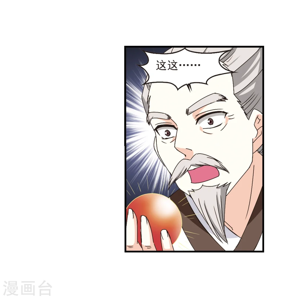 第171话 琅琊丹会4-3 第36页