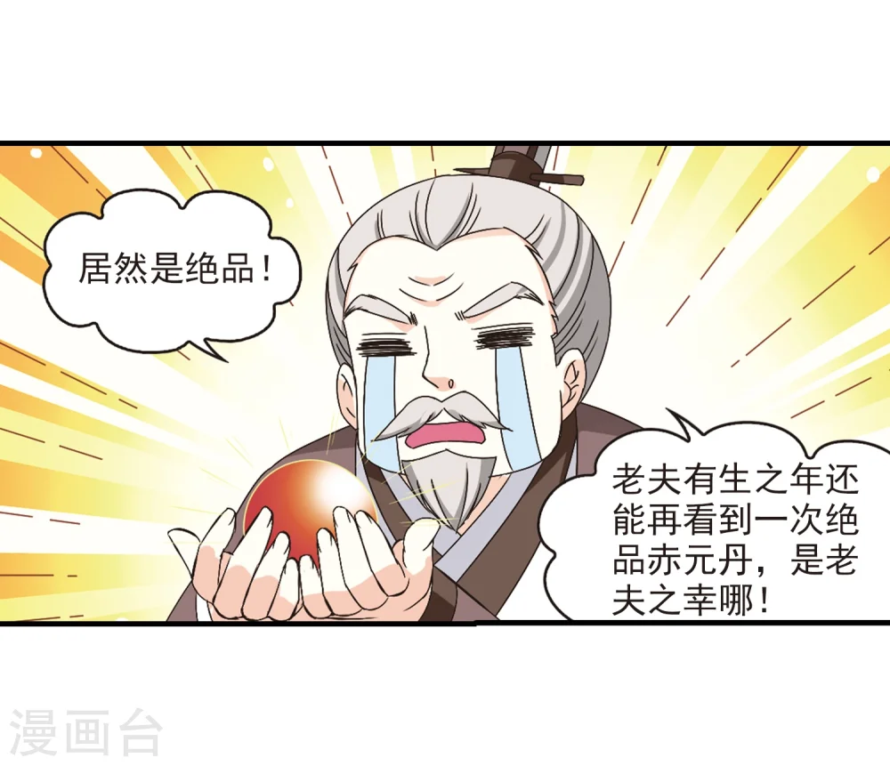 第171话 琅琊丹会4-3 第37页