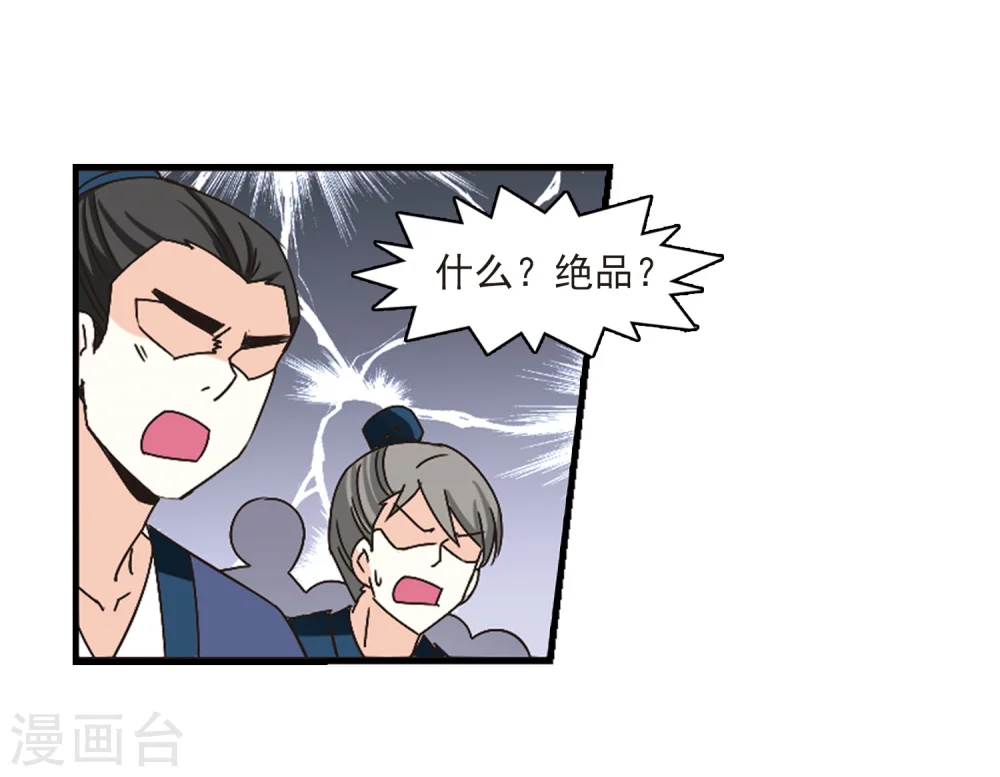 第171话 琅琊丹会4-3 第38页