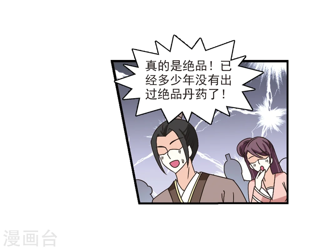 第171话 琅琊丹会4-3 第40页