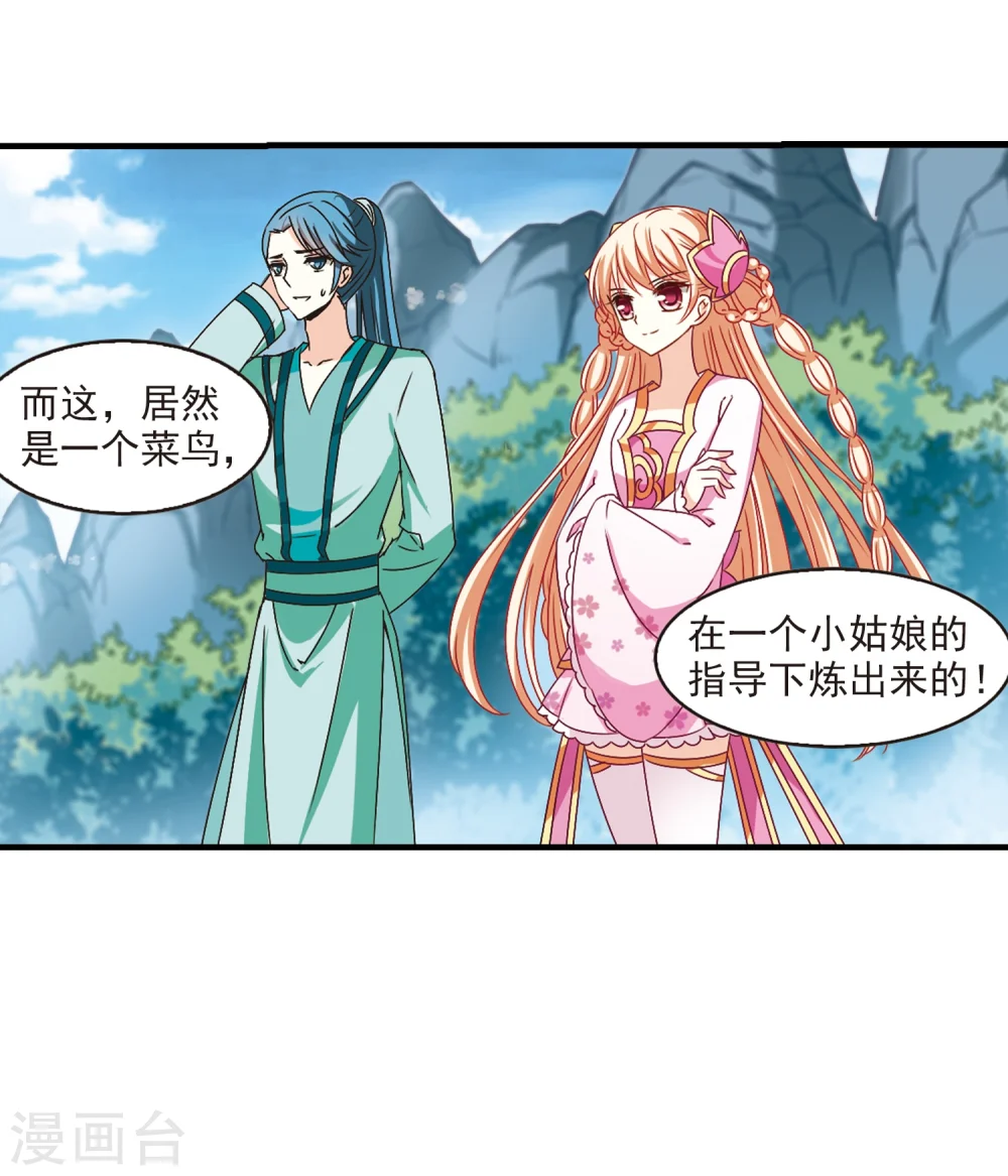 第171话 琅琊丹会4-3 第41页