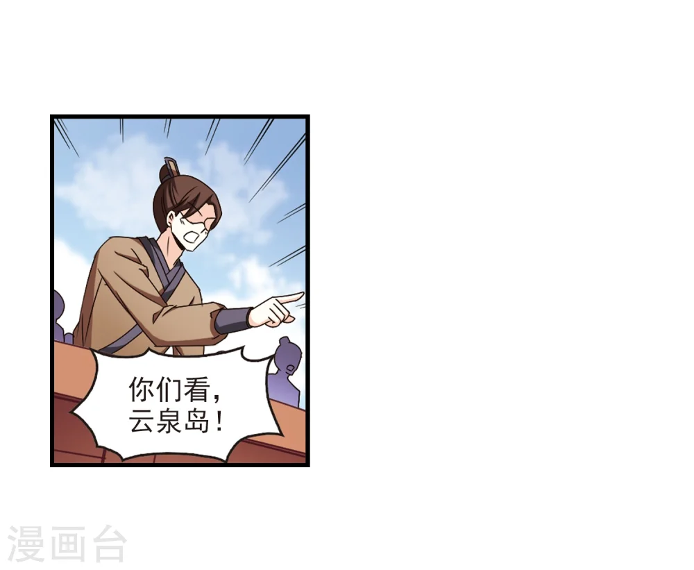 第160话 琅琊城主2-2 第9页