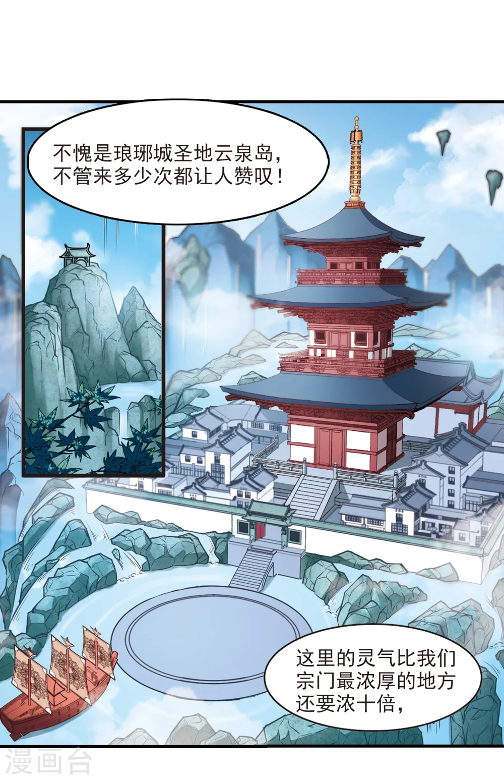 第160话 琅琊城主2-2 第11页