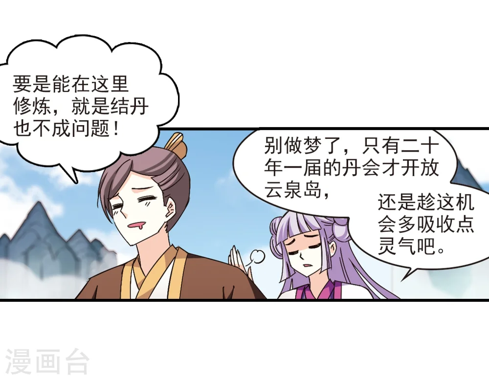 第160话 琅琊城主2-2 第12页