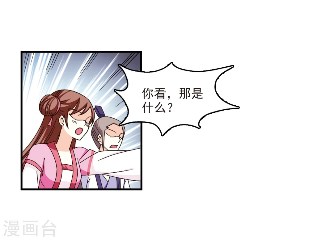 第160话 琅琊城主2-2 第14页