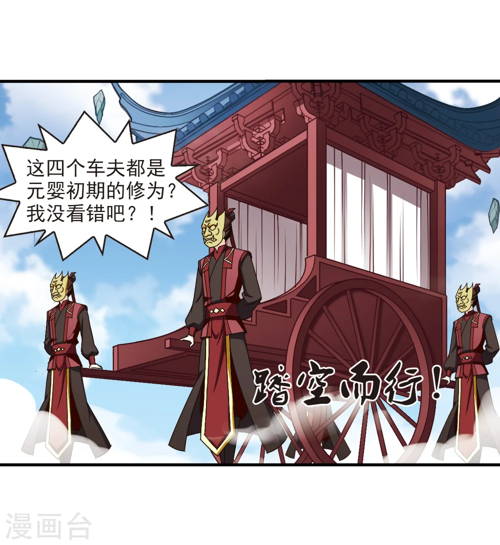 第160话 琅琊城主2-2 第16页