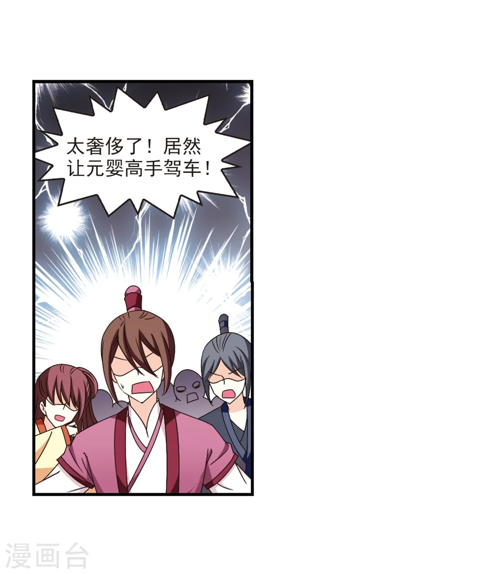 第160话 琅琊城主2-2 第17页