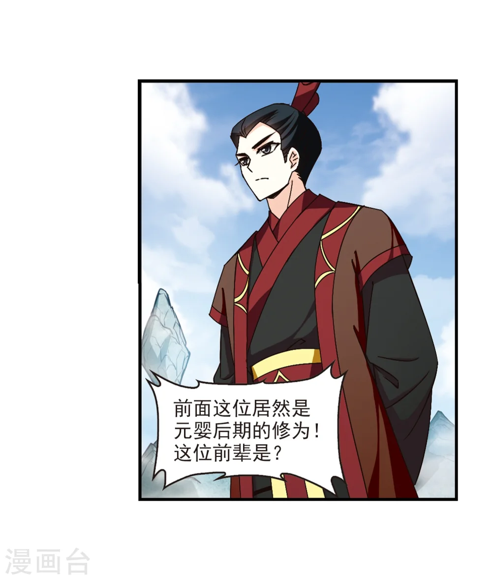 第160话 琅琊城主2-2 第18页