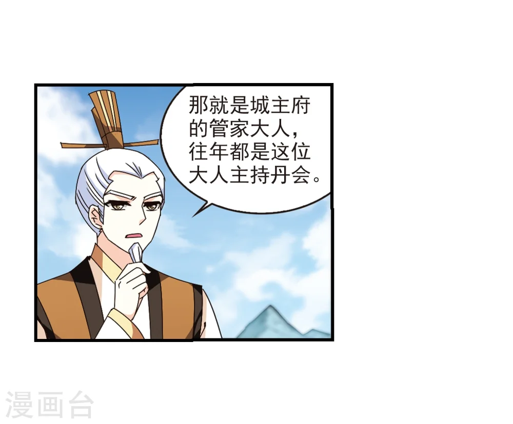 第160话 琅琊城主2-2 第19页