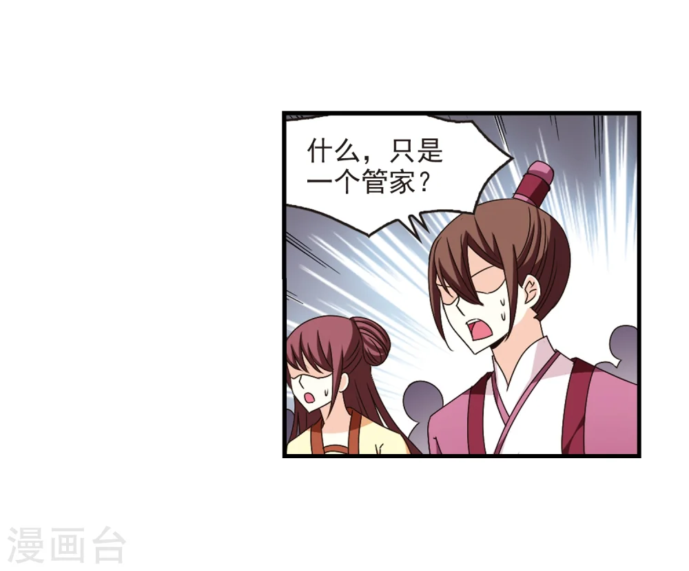 第160话 琅琊城主2-2 第20页