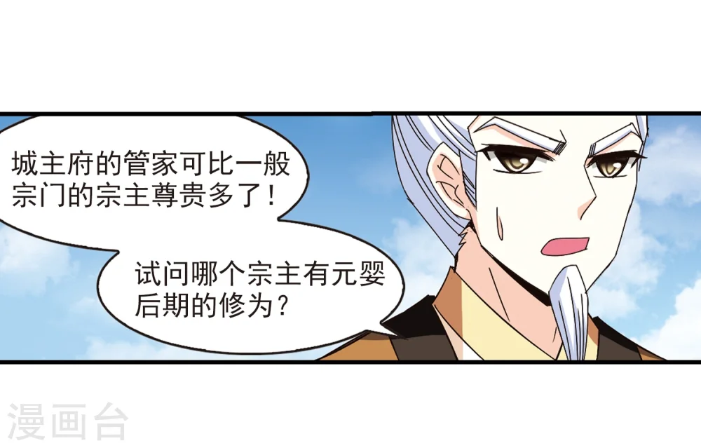 第160话 琅琊城主2-2 第21页