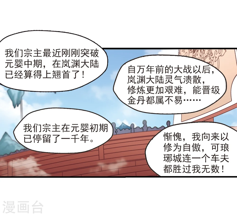 第160话 琅琊城主2-2 第22页