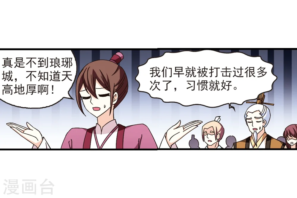 第160话 琅琊城主2-2 第23页