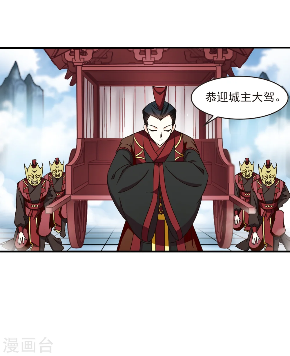 第160话 琅琊城主2-2 第24页