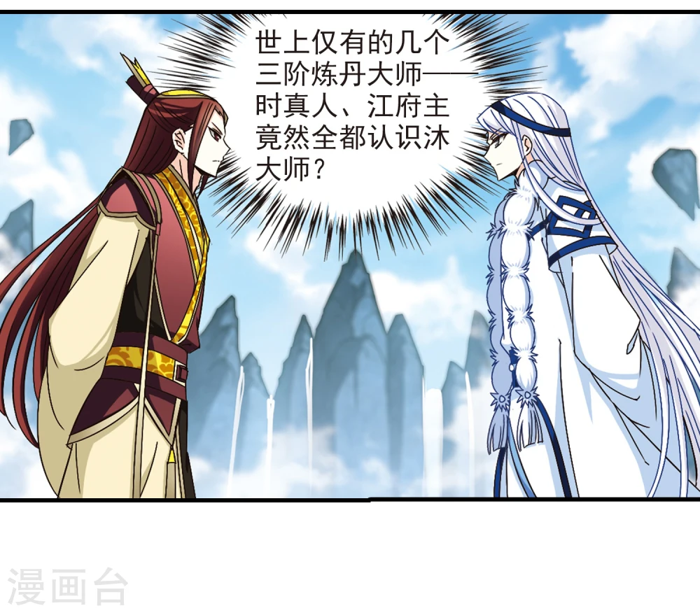 第164话 琅琊丹会1-3 第2页