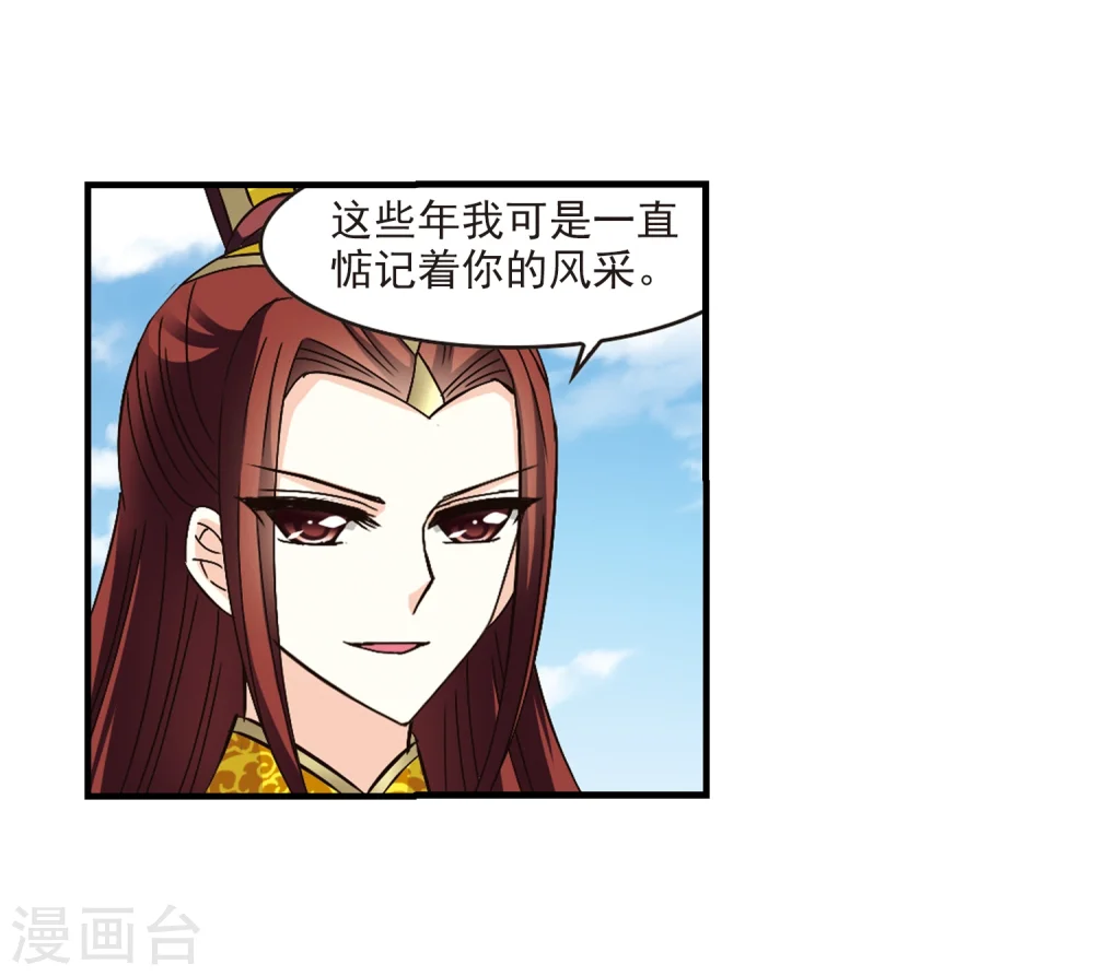 第164话 琅琊丹会1-3 第3页
