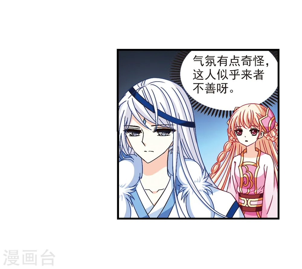 第164话 琅琊丹会1-3 第4页