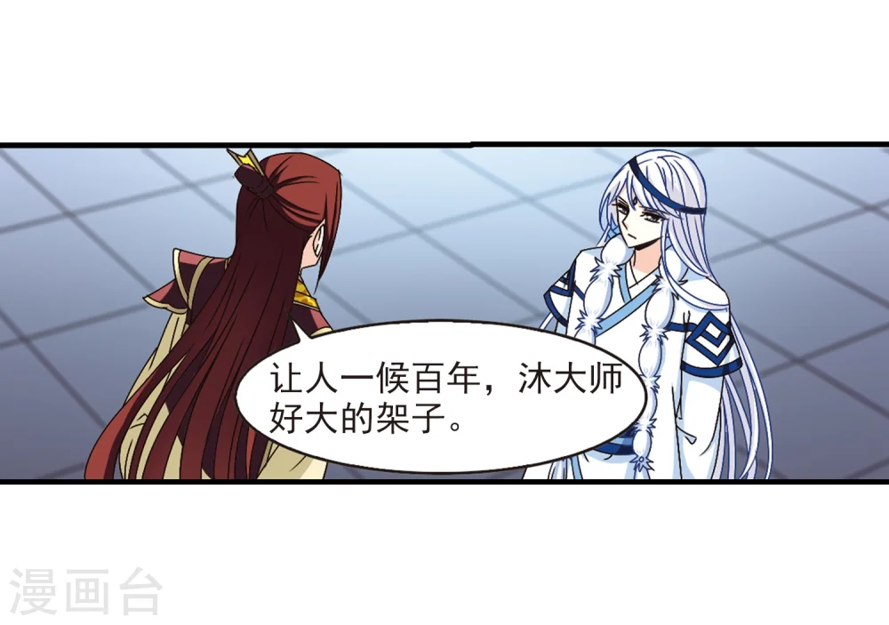 第164话 琅琊丹会1-3 第5页