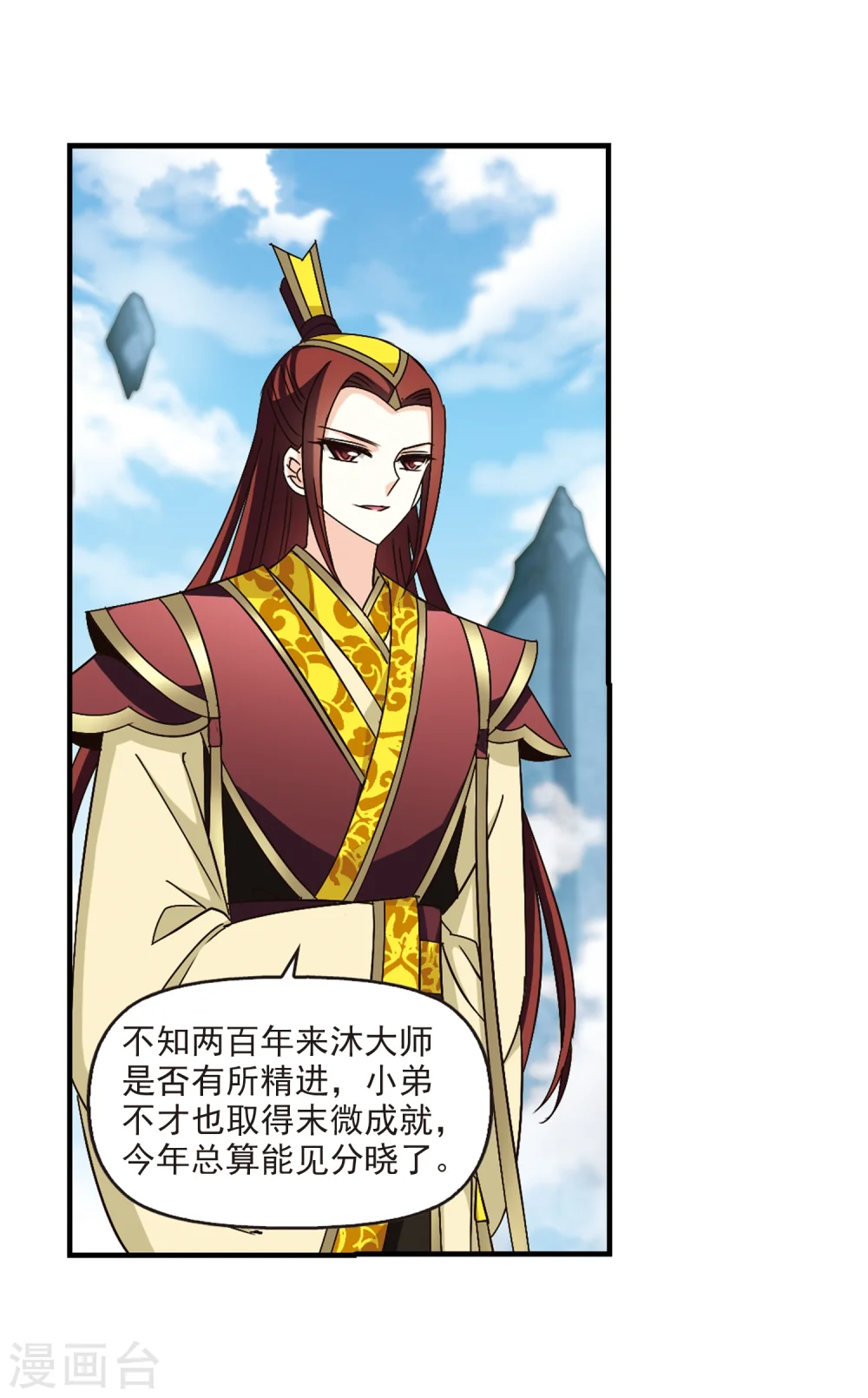 第164话 琅琊丹会1-3 第6页