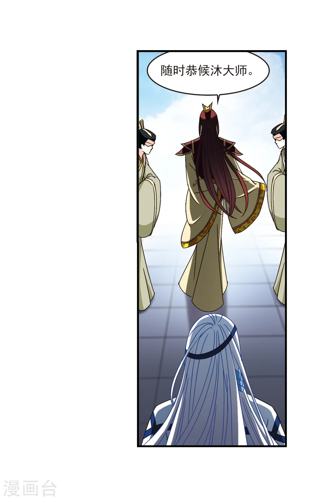 第164话 琅琊丹会1-3 第7页