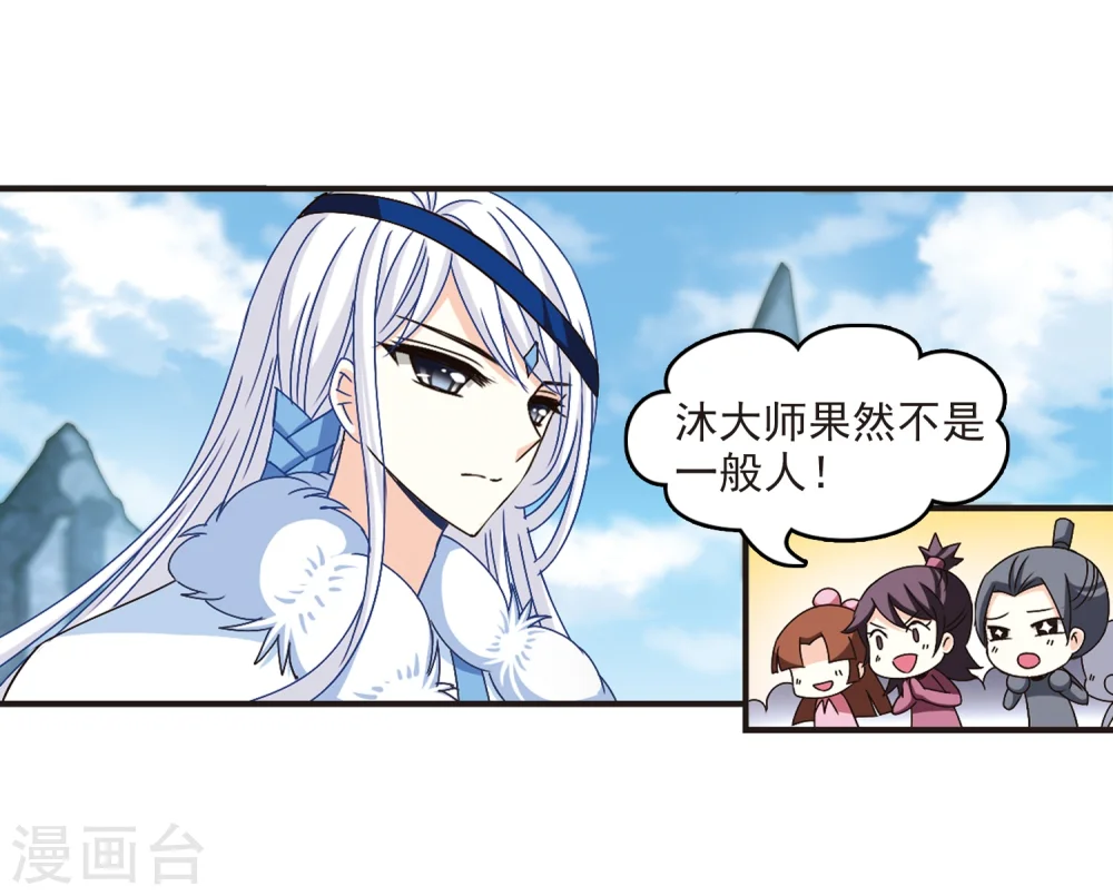 第164话 琅琊丹会1-3 第8页