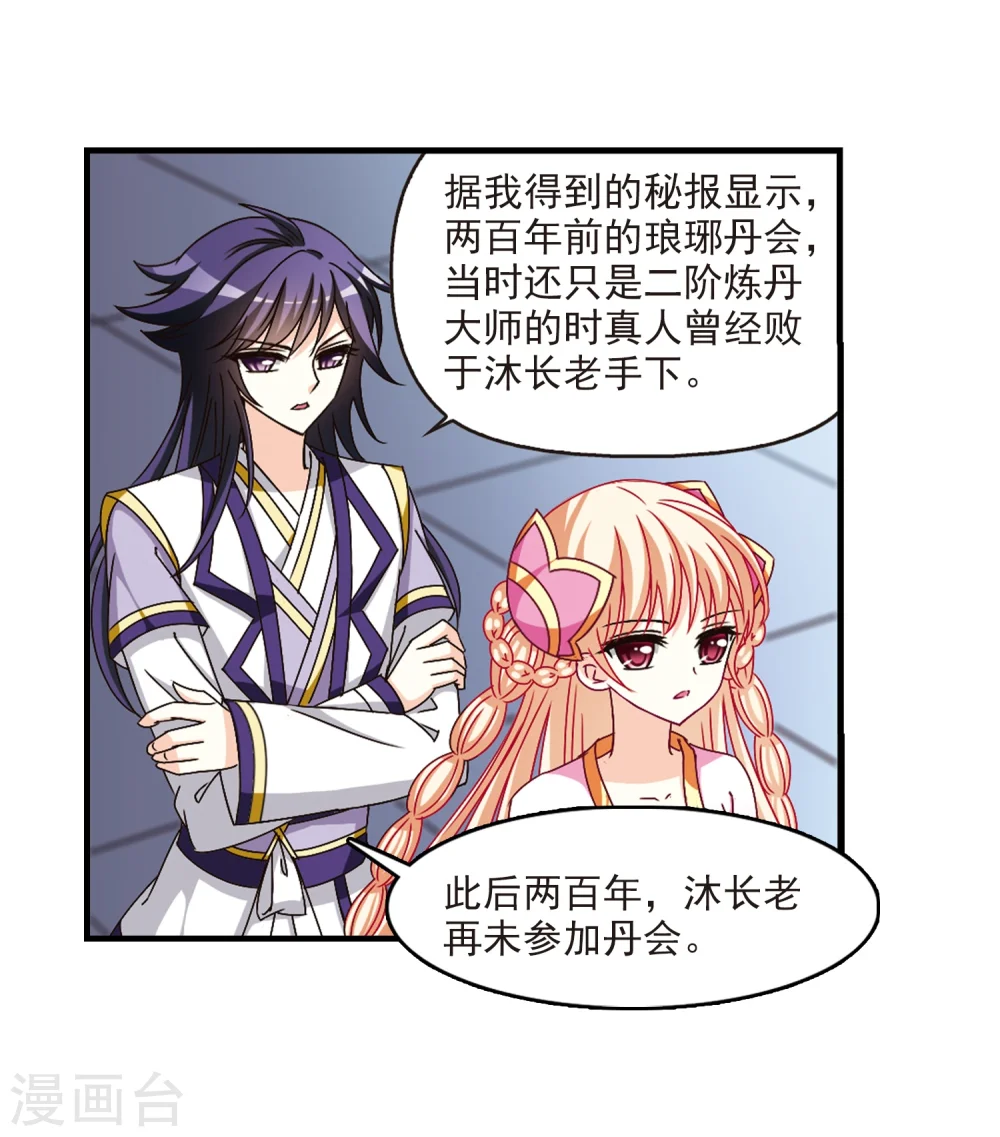 第164话 琅琊丹会1-3 第9页