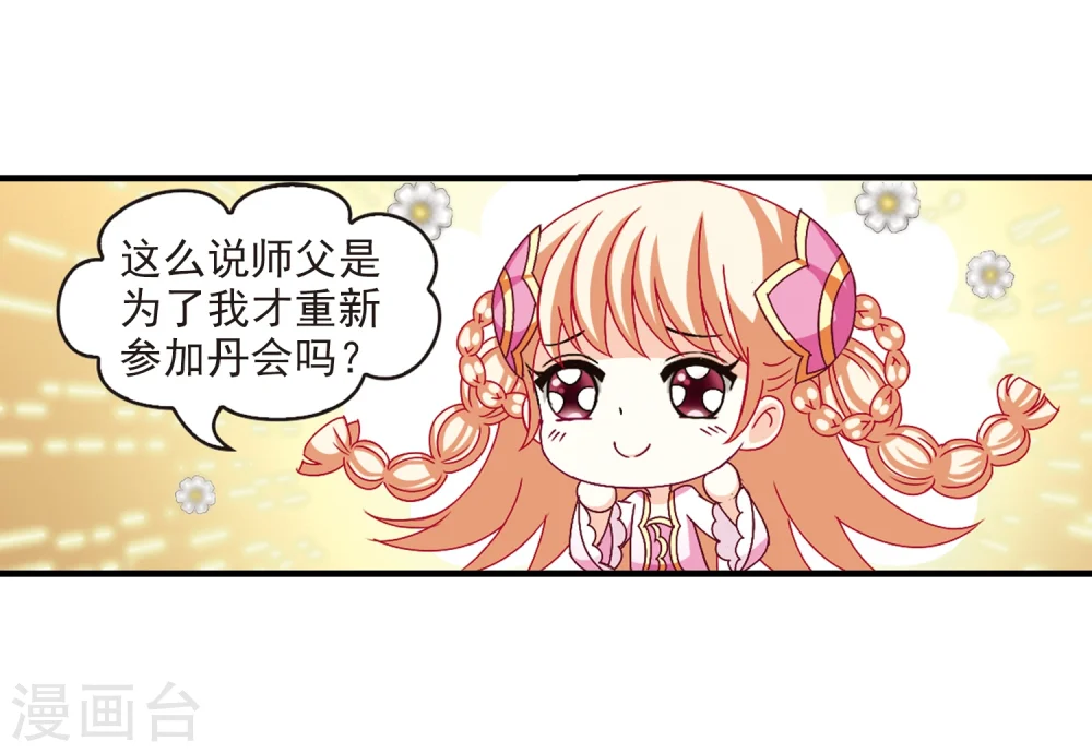 第164话 琅琊丹会1-3 第11页