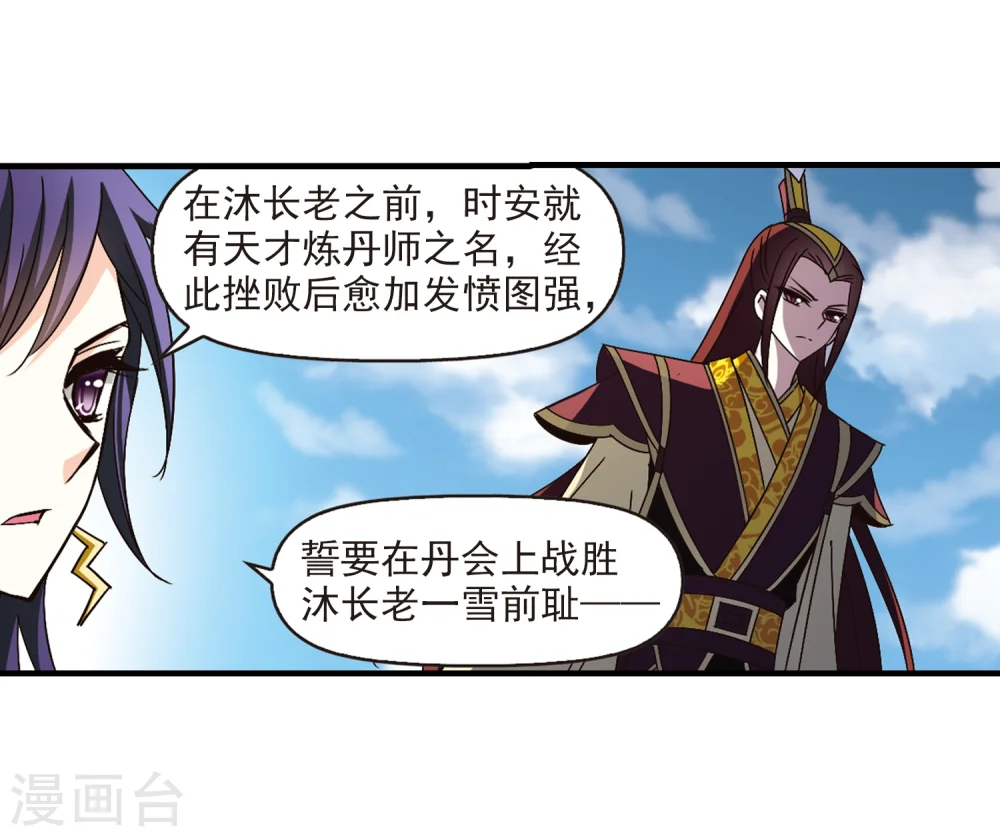 第164话 琅琊丹会1-3 第12页