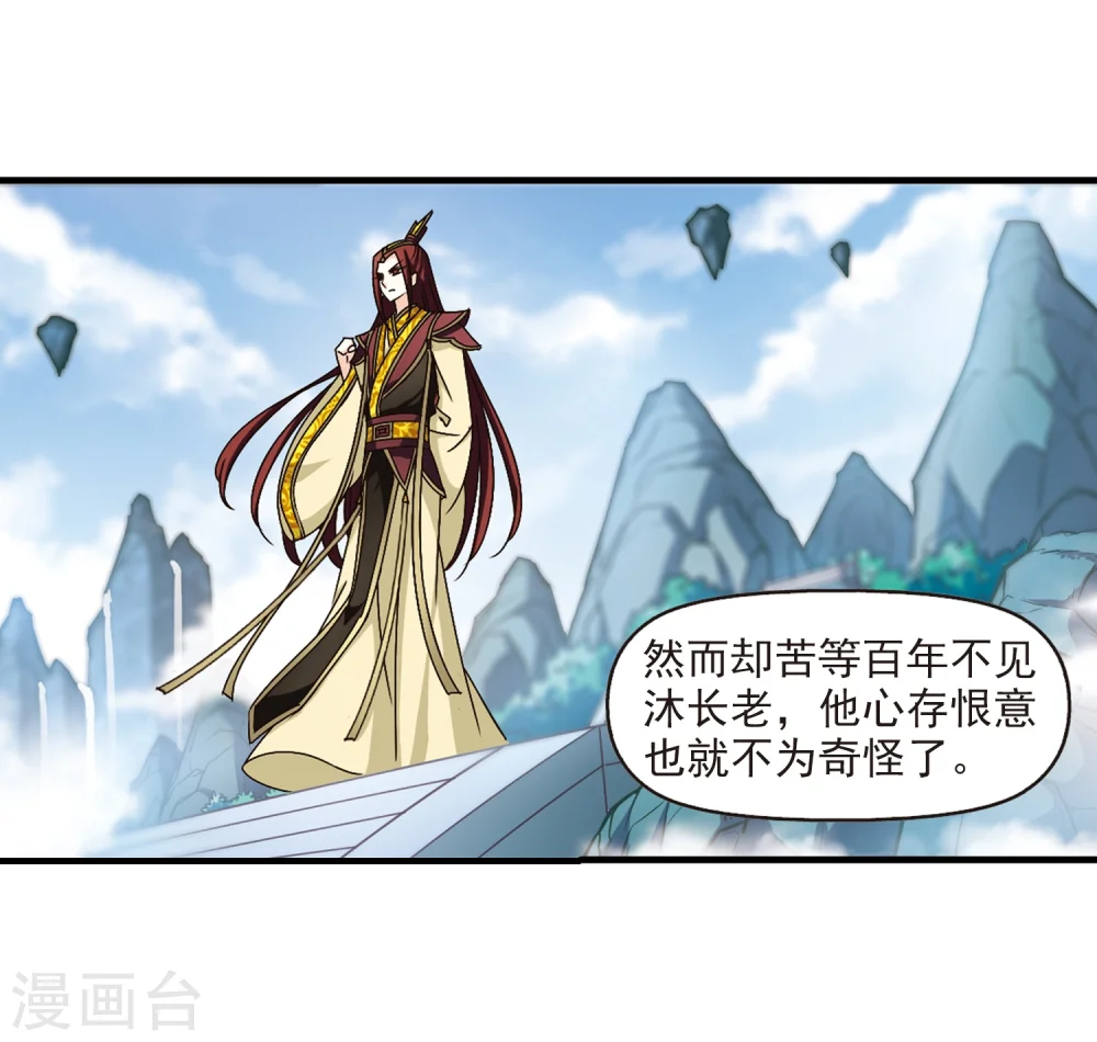 第164话 琅琊丹会1-3 第13页