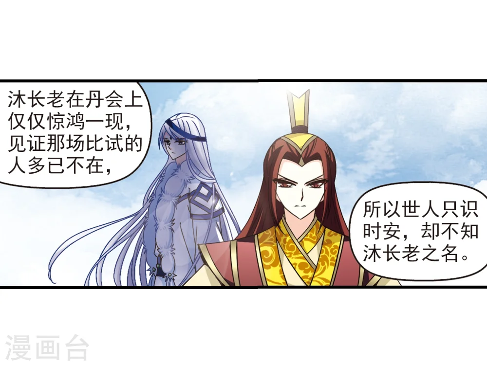 第164话 琅琊丹会1-3 第14页