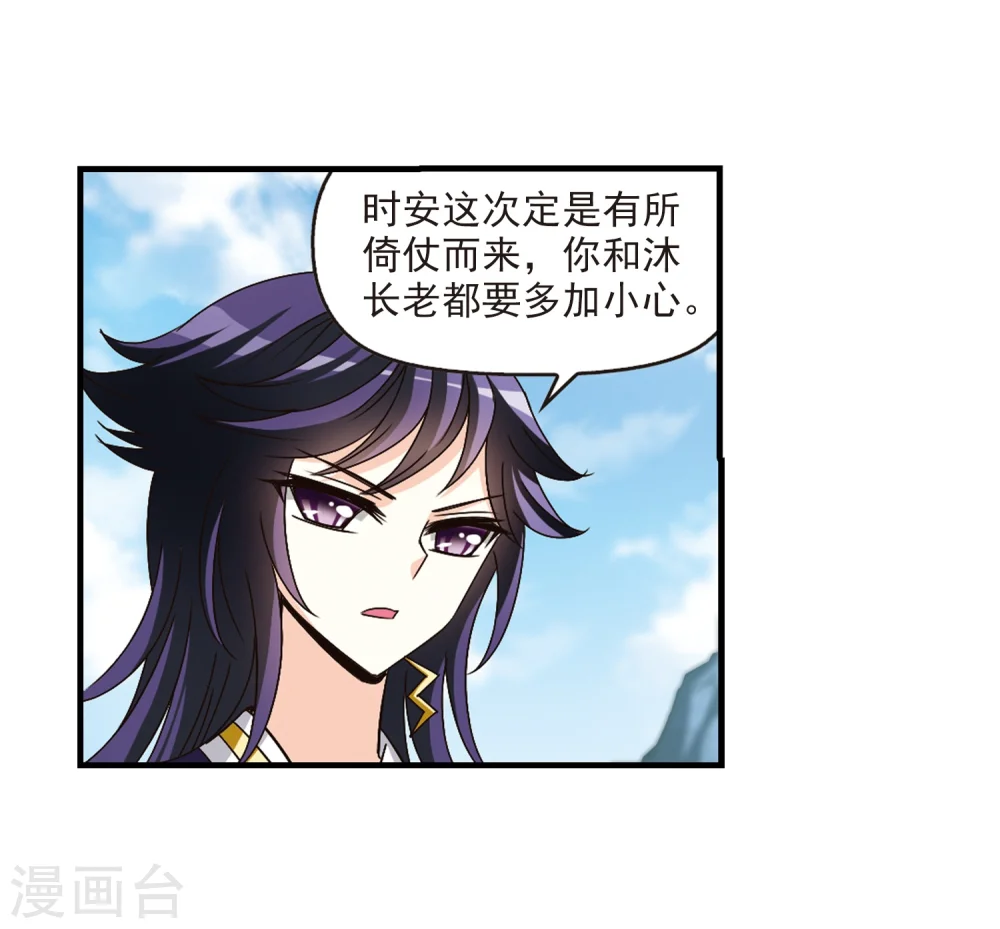 第164话 琅琊丹会1-3 第15页