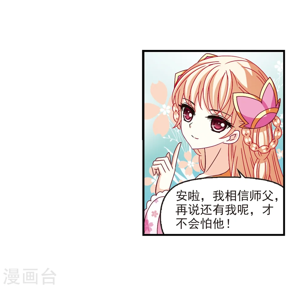 第164话 琅琊丹会1-3 第16页
