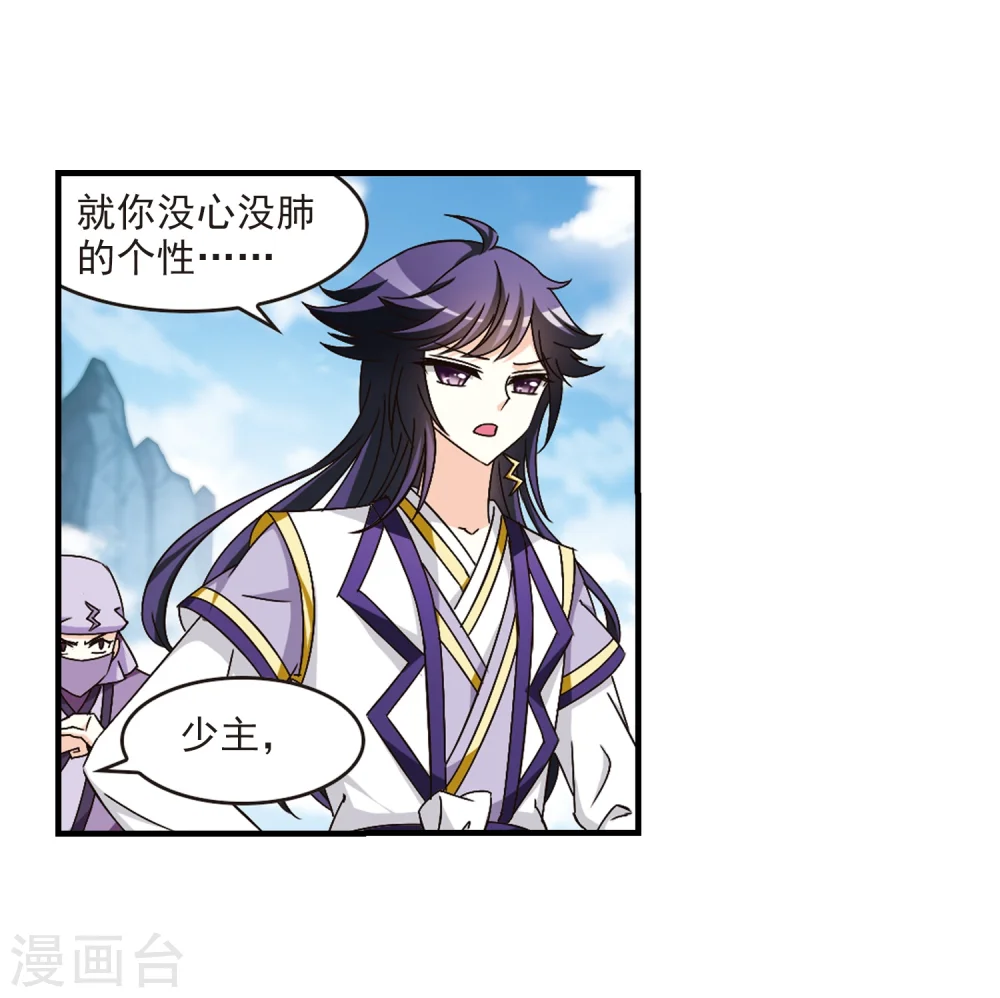 第164话 琅琊丹会1-3 第17页