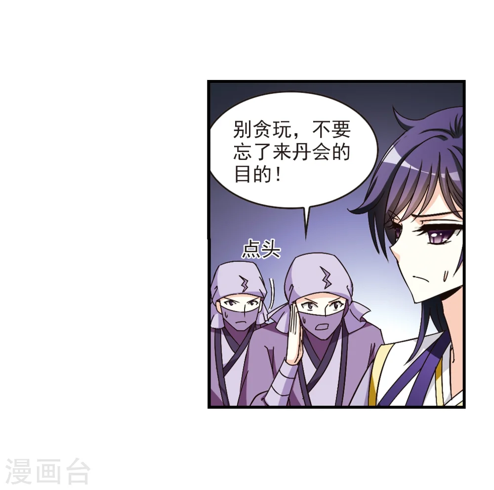 第164话 琅琊丹会1-3 第18页